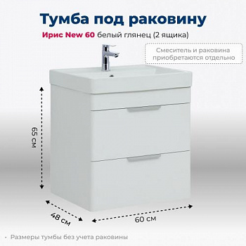 Тумба под раковину Aquanet Ирис new 60 белый глянец (2 ящика) 00310144 - купить в интернет-магазине Sun-buy