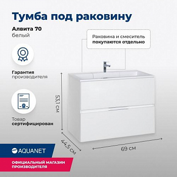Тумба под раковину Aquanet Алвита 70 белый 00184302 - купить в интернет-магазине Sun-buy