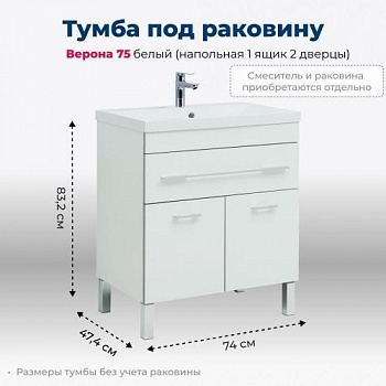 Тумба под раковину Aquanet Верона 75 белый (напольная 1 ящик 2 дверцы) 00182706 - купить в интернет-магазине Sun-buy