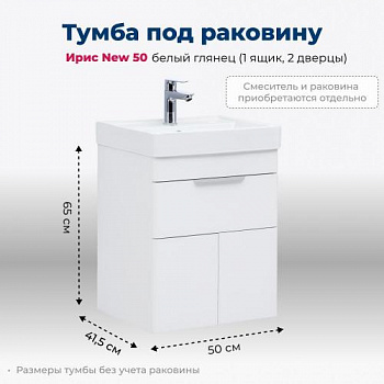 Тумба под раковину Aquanet Ирис new 50 белый глянец (1 ящик, 2 дверцы) 00310147 - купить в интернет-магазине Sun-buy