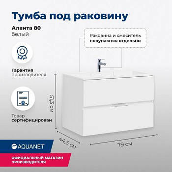 Тумба под раковину Aquanet Алвита 80 белый 00235339 - купить в интернет-магазине Sun-buy