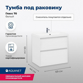 Тумба под раковину Aquanet Гласс 70 белый 00206700 - купить в интернет-магазине Sun-buy