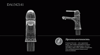 Смеситель для раковины DK Rhein Ambrosius (DA1342141) - купить в интернет-магазине Sun-buy