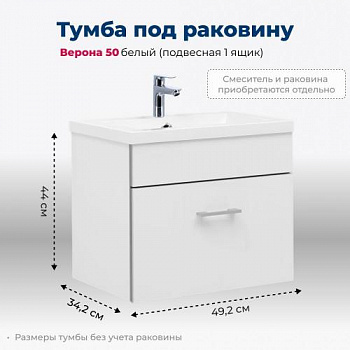 Тумба под раковину Aquanet Верона 50 белый (подвесная 1 ящик) 00207765 - купить в интернет-магазине Sun-buy
