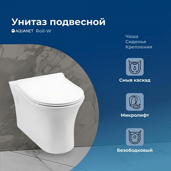 Унитаз подвесной Aquanet Rimless Roll-W CL-12249D - купить в интернет-магазине Sun-buy