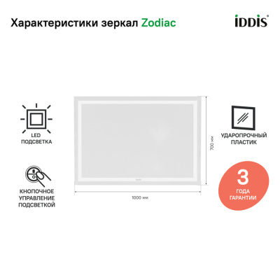 Зеркало с подсветкой, 100 см, IDDIS Zodiac (ZOD1000i98) - купить в интернет-магазине Sun-buy