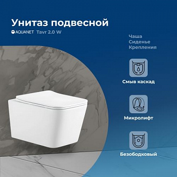Унитаз подвесной Aquanet Rimless Tavr 2.0 W LX-1907 - купить в интернет-магазине Sun-buy