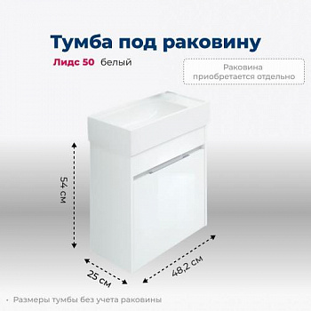 Тумба под раковину Aquanet Лидс 50 белый 00239741 - купить в интернет-магазине Sun-buy