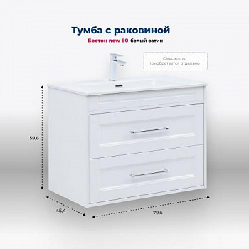 Тумба под раковину Aquanet Бостон new 80 белый сатин 00306368 - купить в интернет-магазине Sun-buy