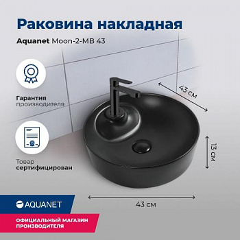 Раковина накладная Aquanet Moon-2-MB 43 черный матовый MOON-2-MB - купить в интернет-магазине Sun-buy