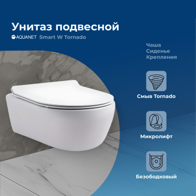 Унитаз подвесной Aquanet Smart W Tornado 00332172 - купить в интернет-магазине Sun-buy