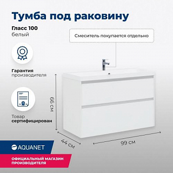 Тумба под раковину Aquanet Гласс 100 белый 00235664 - купить в интернет-магазине Sun-buy