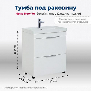 Тумба под раковину Aquanet Ирис New 70 белый глянец (2 ящика, ножки) 00310153 - купить в интернет-магазине Sun-buy