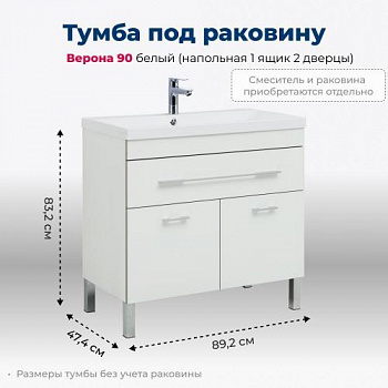 Тумба под раковину Aquanet Верона 90 белый (напольная 1 ящик 2 дверцы) 00182708 - купить в интернет-магазине Sun-buy