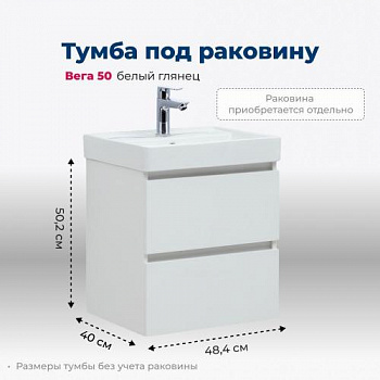 Тумба под раковину Aquanet Вега 50 (2 ящика) 00308332 - купить в интернет-магазине Sun-buy