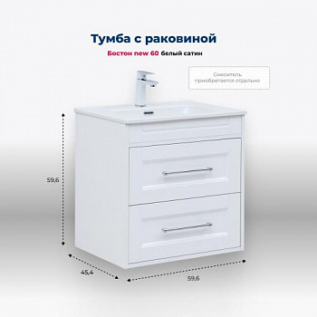 Тумба под раковину Aquanet Бостон new 60 белый сатин 00306367 - купить в интернет-магазине Sun-buy