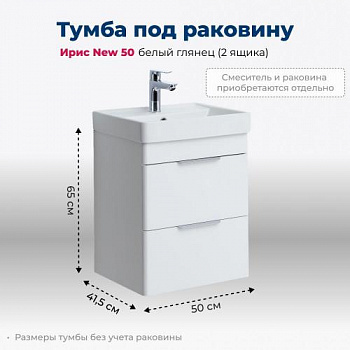 Тумба под раковину Aquanet Ирис new 50 белый глянец (2 ящика) 00310143 - купить в интернет-магазине Sun-buy