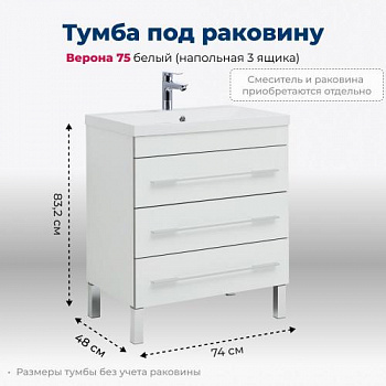 Тумба под раковину Aquanet Верона 75 белый (напольная 3 ящика) 00178254 - купить в интернет-магазине Sun-buy
