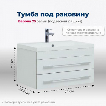 Тумба под раковину Aquanet Верона 75 белый (подвесная 2 ящика) 00176669 - купить в интернет-магазине Sun-buy