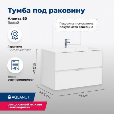 Тумба под раковину Aquanet Алвита 80 белый 00235339 - купить в интернет-магазине Sun-buy