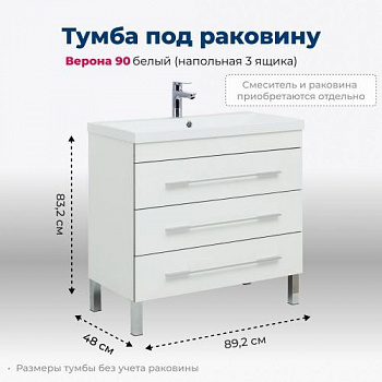 Тумба под раковину Aquanet Верона 90 белый (напольная 3 ящика) 00178470 - купить в интернет-магазине Sun-buy
