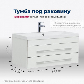 Тумба под раковину Aquanet Верона 90 белый (подвесная 2 ящика) 00172335 - купить в интернет-магазине Sun-buy