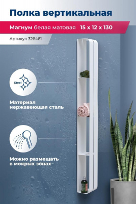 Полка Aquanet Магнум H 15x130 белая матовая, вертикальная 00326461 - купить в интернет-магазине Sun-buy
