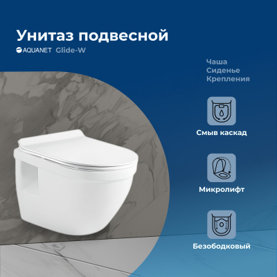 Унитаз подвесной Aquanet Rimless Glide-W CL-11042 - купить в интернет-магазине Sun-buy
