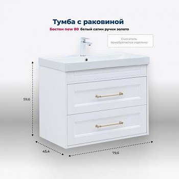Тумба под раковину Aquanet Бостон new 80 белый сатин (ручки золото) 00347182 - купить в интернет-магазине Sun-buy