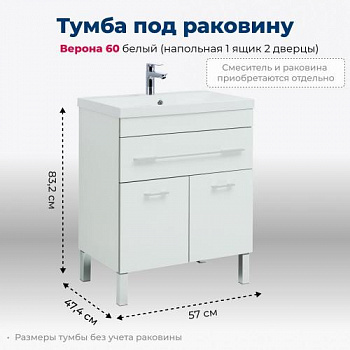 Тумба под раковину Aquanet Верона 60 белый (напольная 1 ящик 2 дверцы) 00182507 - купить в интернет-магазине Sun-buy