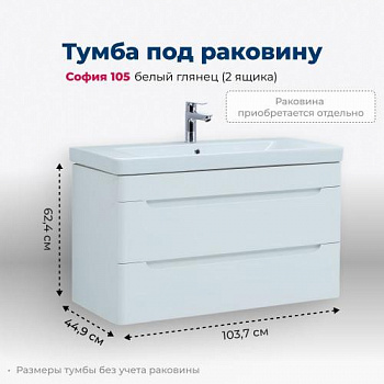 Тумба под раковину Aquanet София 105 белый глянец (2 ящика) 00274116 - купить в интернет-магазине Sun-buy