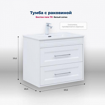 Тумба под раковину Aquanet Бостон new 70 белый сатин 00339599 - купить в интернет-магазине Sun-buy