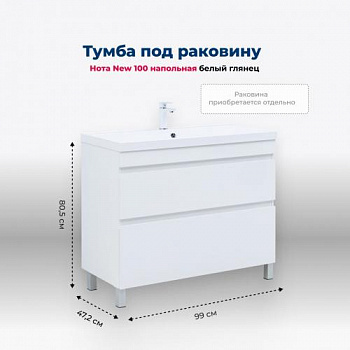 Тумба под раковину Aquanet Нота New 100 белый глянец 00344150 - купить в интернет-магазине Sun-buy
