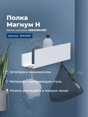 Полка Aquanet Магнум Н 40x12 белая матовая 00341537 - купить в интернет-магазине Sun-buy