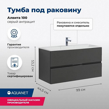 Тумба под раковину Aquanet Алвита 100 серый антрацит 00240112 - купить в интернет-магазине Sun-buy