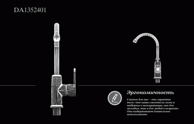 Смеситель для кухни DK Rhein Paulinus (DA1352401) - купить в интернет-магазине Sun-buy