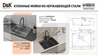 Кухонная мойка D&K нержавеющая сталь сатин (DKS605004) - купить в интернет-магазине Sun-buy