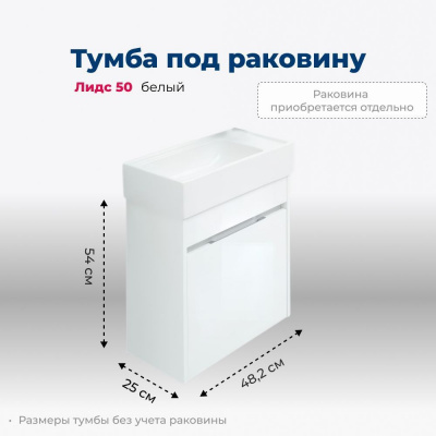 Тумба под раковину Aquanet Лидс 50 белый 00239741 - купить в интернет-магазине Sun-buy