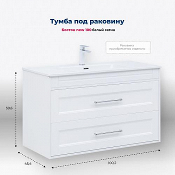 Тумба под раковину Aquanet Бостон New 100 белый сатин 00306369 - купить в интернет-магазине Sun-buy