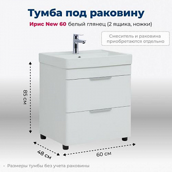 Тумба под раковину Aquanet Ирис new 60 белый глянец (2 ящика, ножки) 00310152 - купить в интернет-магазине Sun-buy