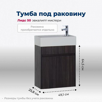 Тумба под раковину Aquanet Лидс 50 эвкалипт мистери 00182744 - купить в интернет-магазине Sun-buy