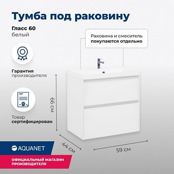 Тумба под раковину Aquanet Гласс 60 белый 00196961 - купить в интернет-магазине Sun-buy