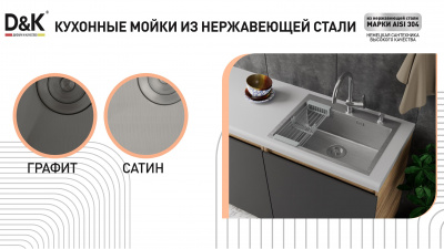Кухонная мойка D&K нержавеющая сталь сатин (DKS604504) - купить в интернет-магазине Sun-buy