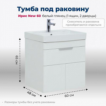 Тумба под раковину Aquanet Ирис new 60 белый глянец (1 ящик, 2 дверцы) 00310148 - купить в интернет-магазине Sun-buy