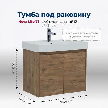 Тумба под раковину Aquanet Nova Lite 75 дуб рустикальный (2 дверцы) 00298852 - купить в интернет-магазине Sun-buy