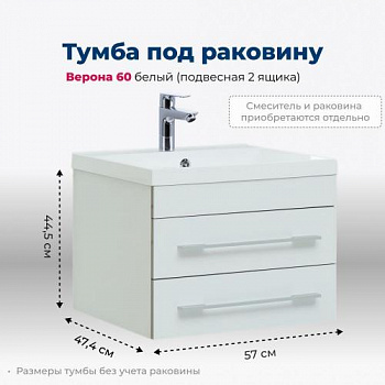 Тумба под раковину Aquanet Верона 60 белый (подвесная 2 ящика) 00176667 - купить в интернет-магазине Sun-buy