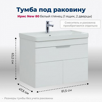 Тумба под раковину Aquanet Ирис New 80 белый глянец (1 ящик, 2 дверцы) 00310150 - купить в интернет-магазине Sun-buy