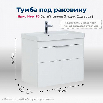 Тумба под раковину Aquanet Ирис New 70 белый глянец (1 ящик, 2 дверцы) 00310149 - купить в интернет-магазине Sun-buy