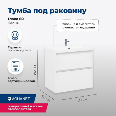 Тумба под раковину Aquanet Гласс 60 белый 00196961 - купить в интернет-магазине Sun-buy