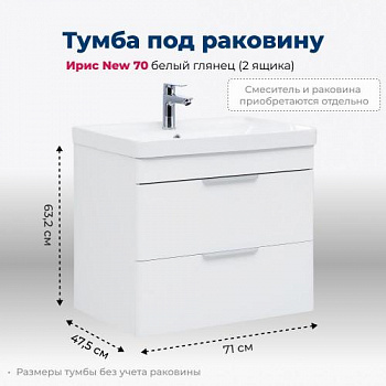 Тумба под раковину Aquanet Ирис New 70 белый глянец (2 ящика) 00310145 - купить в интернет-магазине Sun-buy